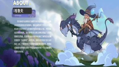 《驯龙之旅》驯龙攻略中心-第八期常驻角色介绍-格鲁夫图片