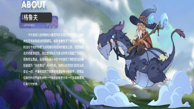 《驯龙之旅》驯龙攻略中心-第八期常驻角色介绍-格鲁夫图片