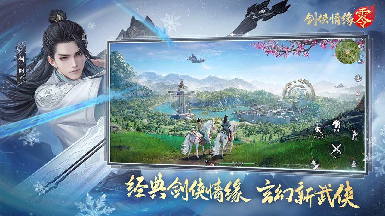 劍俠情緣零圖片_3