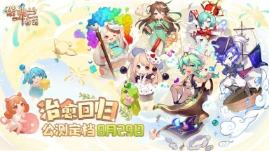 生起炉火，拿好魔药！妖精和炼金术回来啦！《诺弗兰物语》8.29回归公测。图片