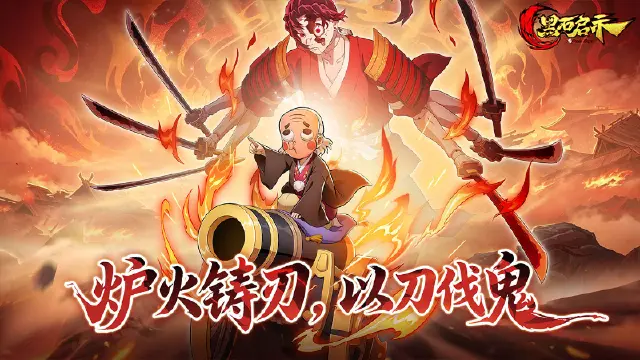 《黑石启示》锻刀之魂，以刀伐鬼！村长二觉即将限时开启！图片
