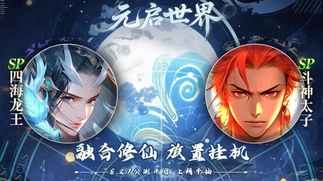 《元启世界》6月27日重磅首发！图片