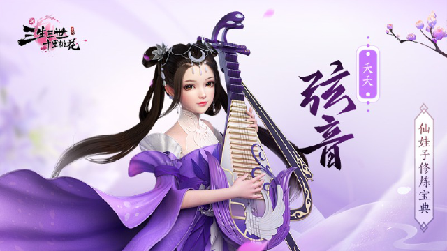 《新三生三世十里桃花》夭夭弦音图片