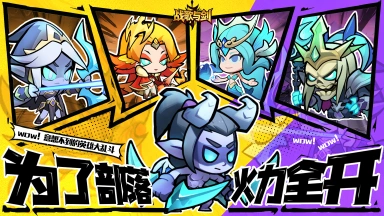 《战歌与剑》今日开测！图片