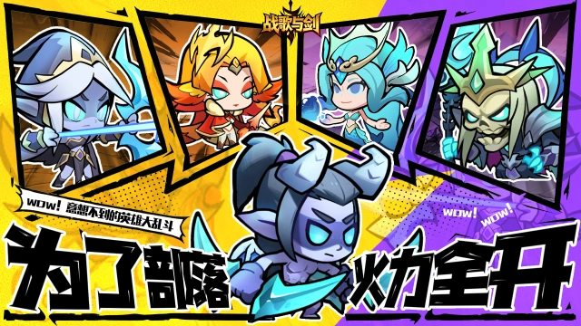 《战歌与剑》今日开测！图片