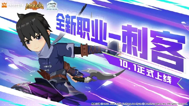 《热血江湖：归来》暗影将至，刃启新篇！新职业「刺客」10月1日踏月而来！图片