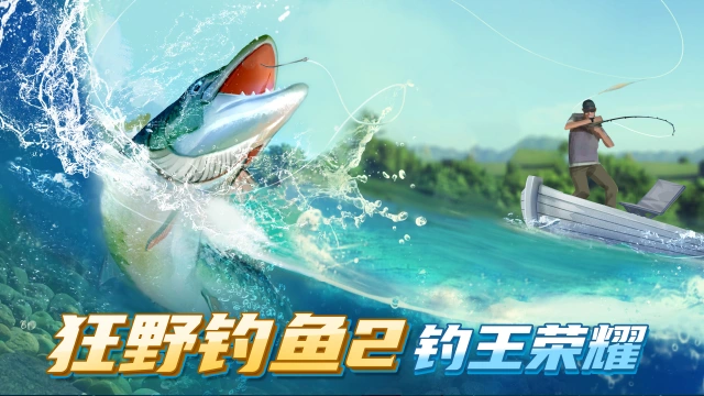 《狂野钓鱼2-钓王荣耀》12月21日维护预览图片