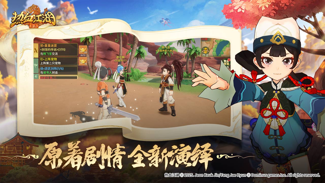 熱血江湖歸來(lái)圖片_2