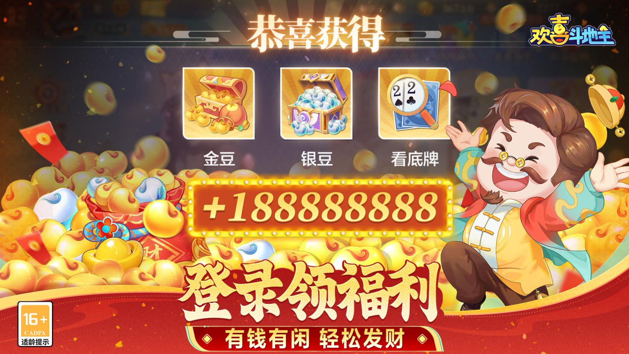 欢喜斗地主图片