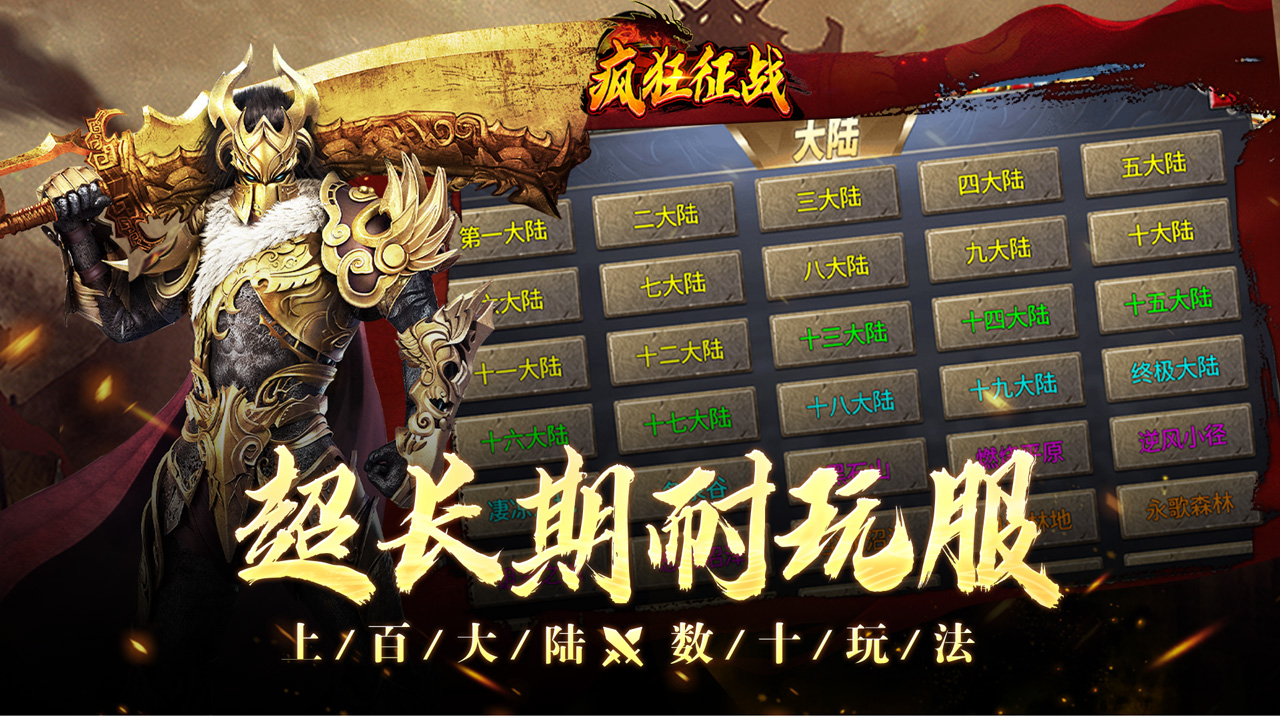 瘋狂征戰(zhàn)圖片_5