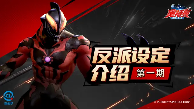 《奥特曼：超时空英雄》【反派设定介绍】第一期：贝利亚奥特曼图片