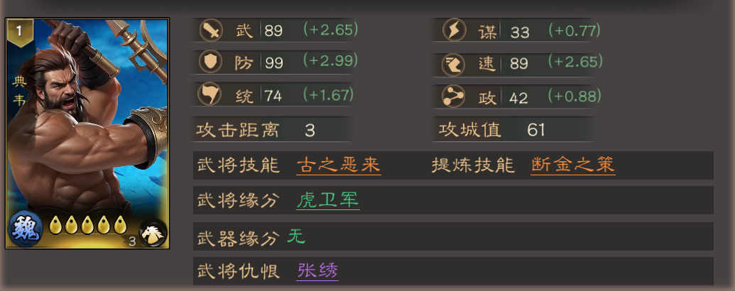 《三国乱世霸王》典韦武将攻略图片_1