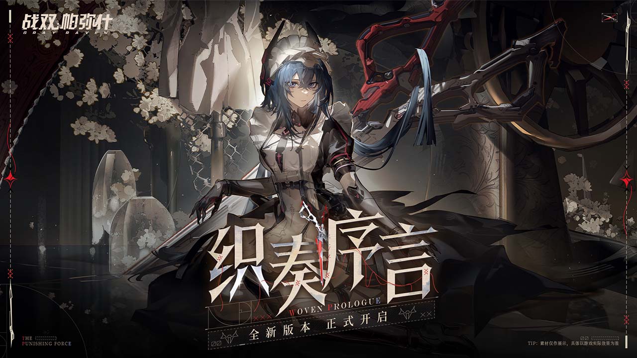 戰(zhàn)雙帕彌什圖片_1