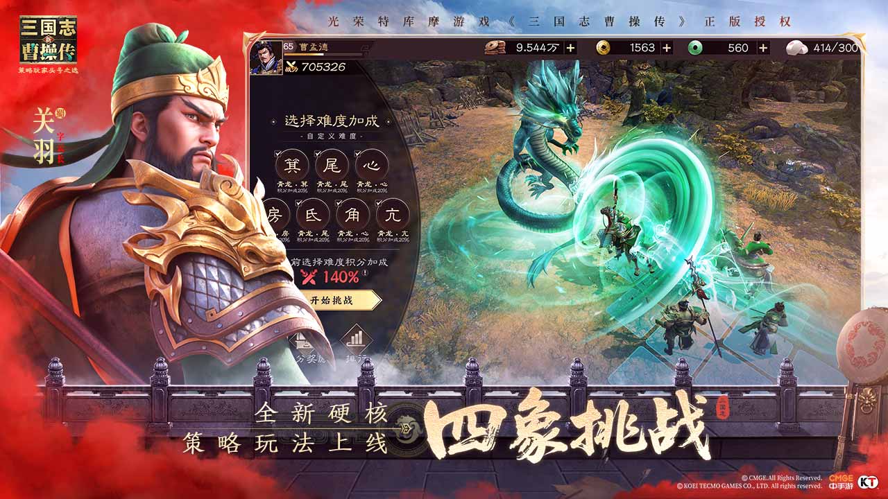 新三国志曹操传图片_4