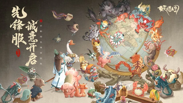 《妖错图》【先锋服】诚意开启图片