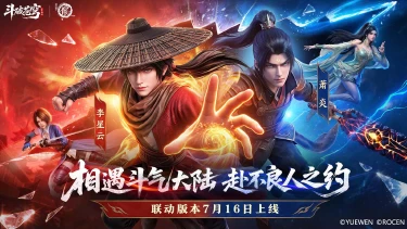 《斗破苍穹》集结不良人，入局斗气大陆！图片