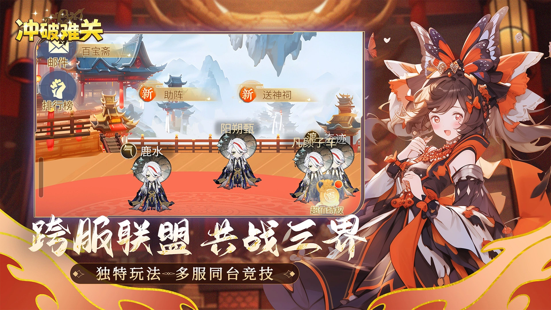 《冲破难关》先知·悟能 全攻略图片