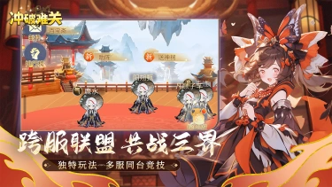 《冲破难关》先知·悟能 全攻略图片