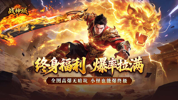 战神域图片