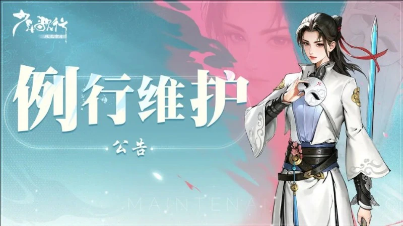 《少年歌行：风花雪月》更新公告丨全新珍宝上线，五一活动即将到来图片