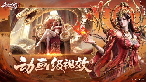斗破苍穹：异火降世图片_4