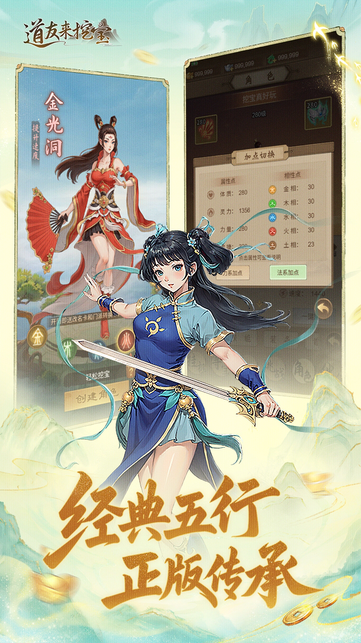 道友来挖宝图片