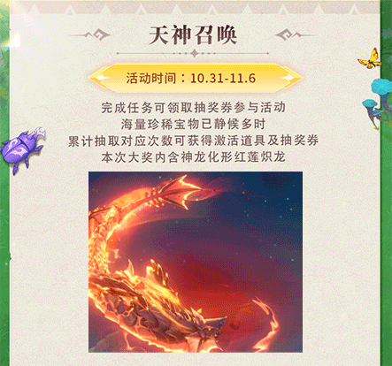 《獵風(fēng)傳說》活動預(yù)告 | 紅蓮浴火，龍威震世！神龍化形紅蓮熾龍現(xiàn)身召喚，還有福星轉(zhuǎn)盤等你報喜~圖片_2