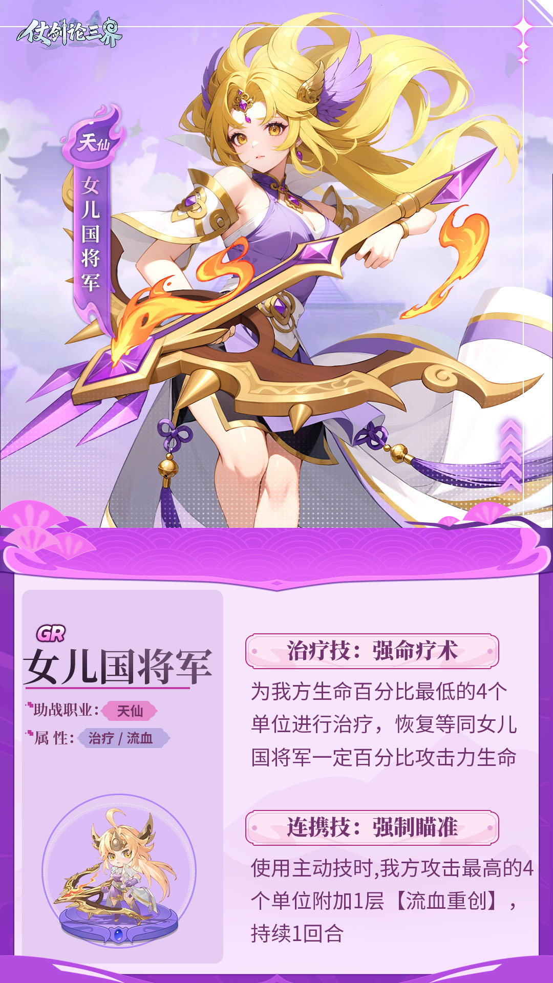 《仗劍論三界》【天仙檔案】圣主仁心，凰儀安邦圖片_1