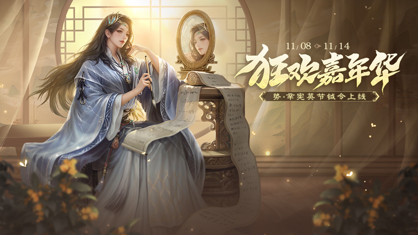 《三国杀移动版》狂欢嘉年华活动