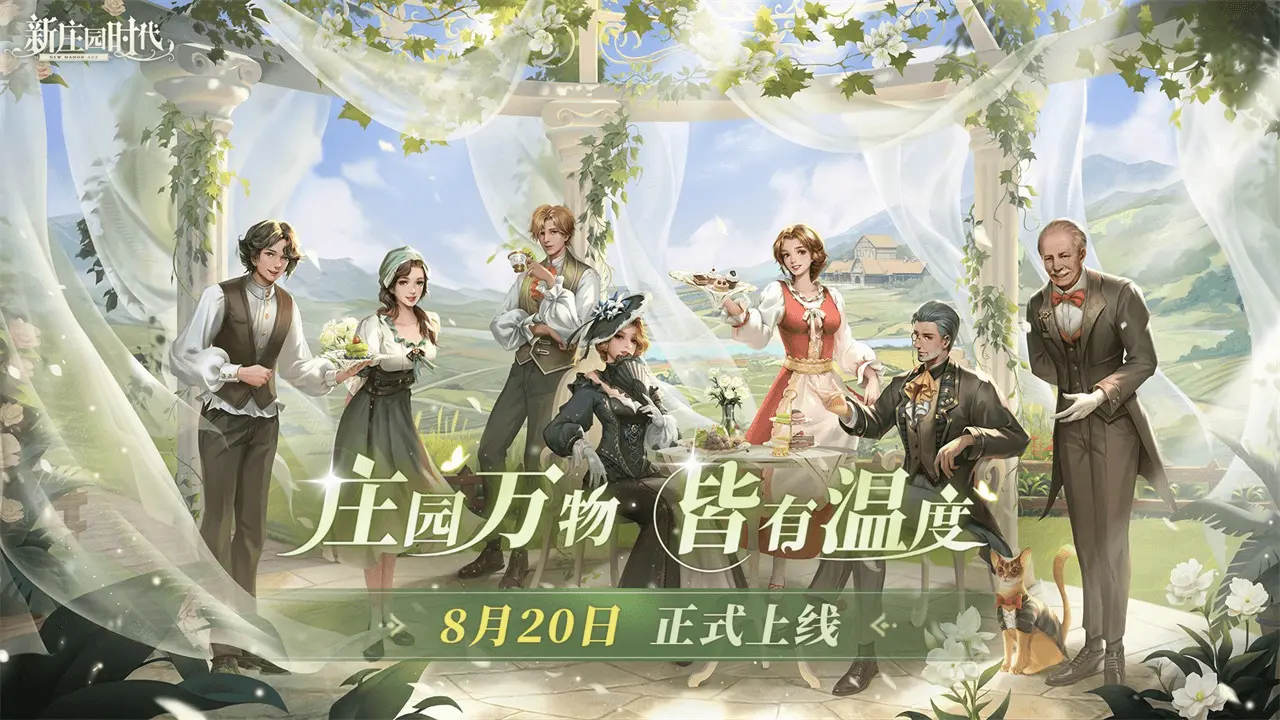 【活动失效】《新庄园时代》锦绣启程！执笔绘祝福，共赴田园诗篇图片