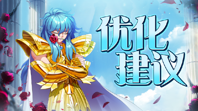 《破阵勇士》测试意见 & BUG 反馈集中帖图片