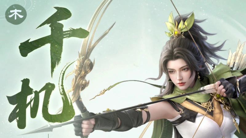 《剑侠世界4:无限》百步穿杨!注意,你已进入「千机」射程范围内图片
