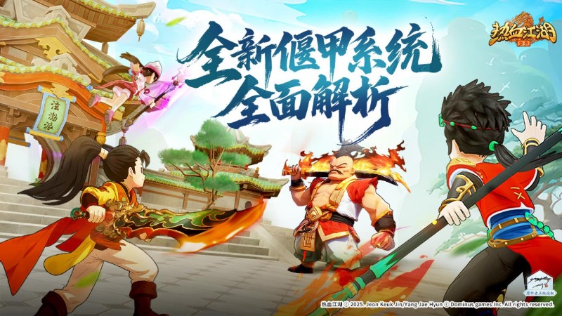 《热血江湖：归来》【游戏攻略】全新“偃甲系统”全面解析