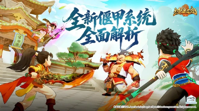 《热血江湖：归来》【游戏攻略】全新“偃甲系统”全面解析图片