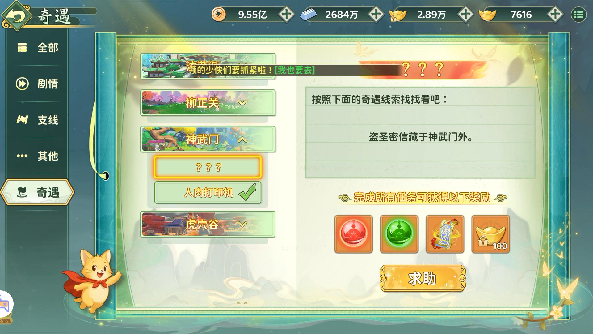 《熱血江湖：歸來(lái)》【奇遇玩法】神武門(mén)奇遇任務(wù)如何做！大尋寶時(shí)代篇圖片_2