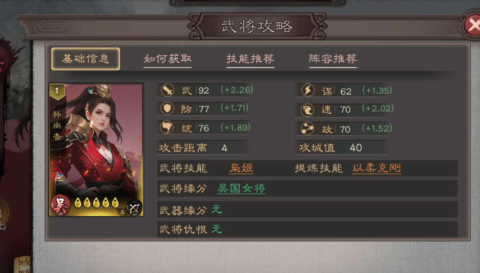 《三国乱世霸王》孙尚香武将攻略图片_1