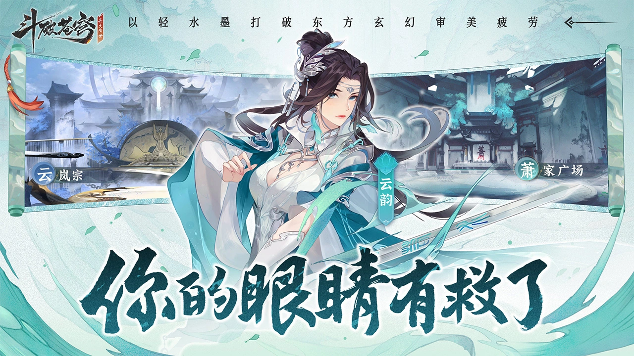 斗破苍穹：异火降世图片