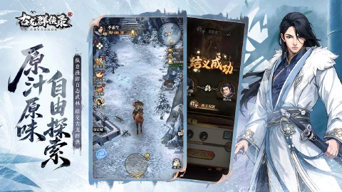 古龙群侠录图片_3