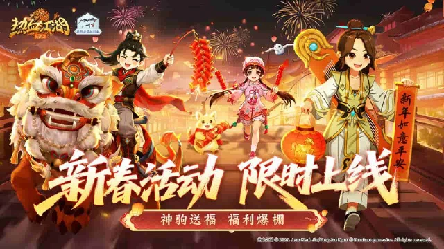 《热血江湖:归来》活动预告:马年吉至,江湖儿女共赴烟花盛会图片