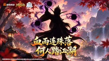 《热血江湖:归来》神秘来客即将登场!图片