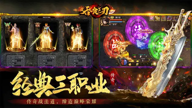 吞食之刃图片_2