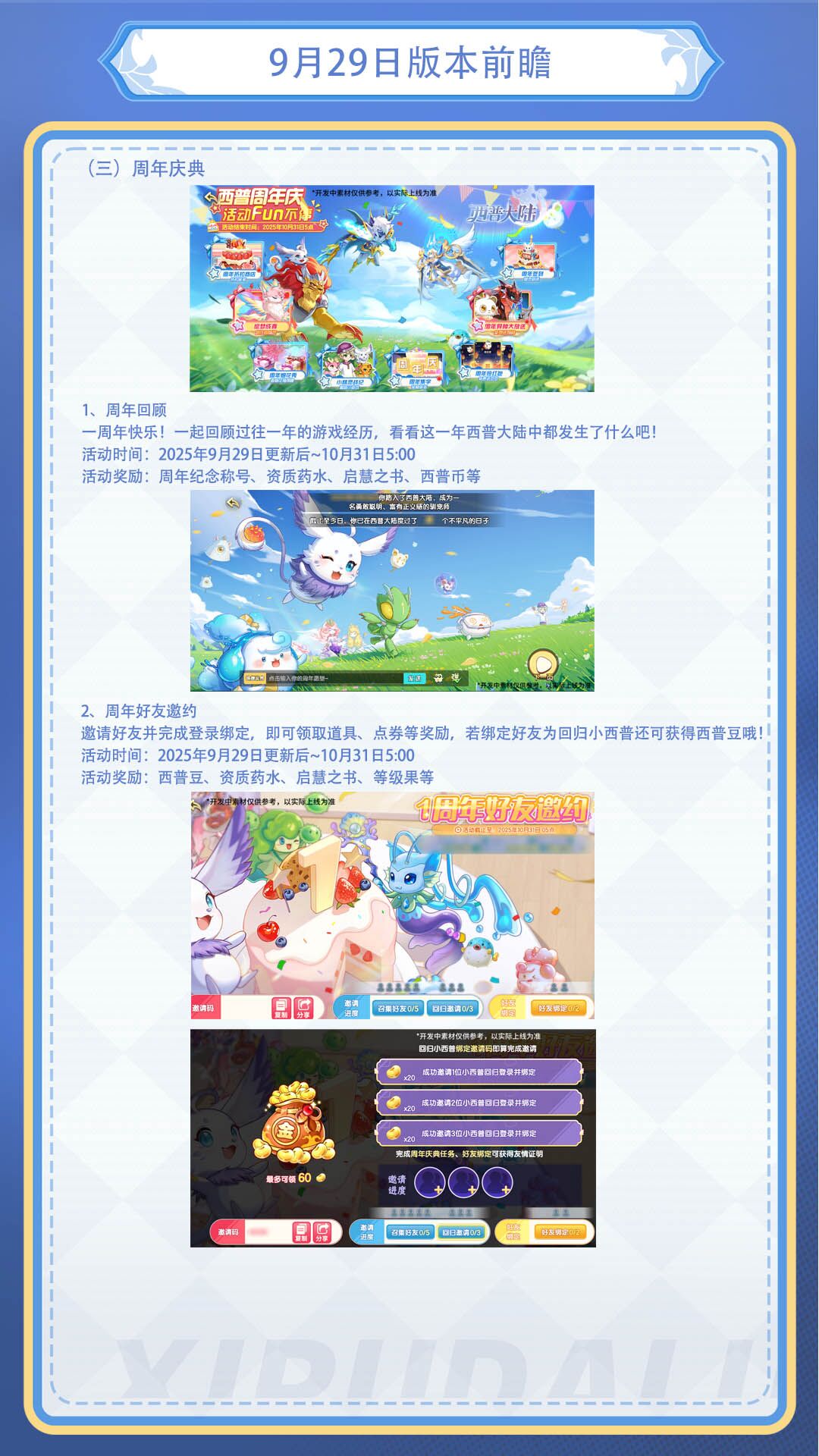 《西普大陸》9月29日版本前瞻|神魄聯(lián)動開啟，與你共赴周年慶典圖片_4