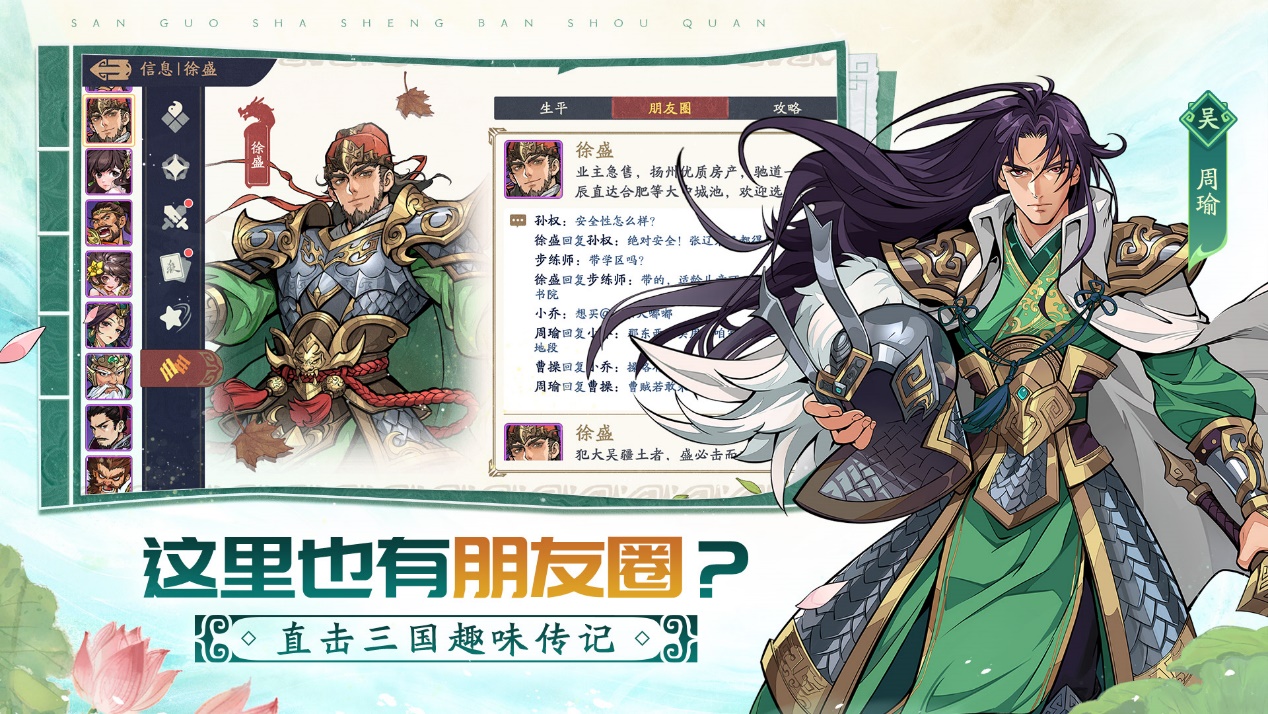 三國殺新戰(zhàn)場！《三國殺武將覺醒》——三國殺IP首款策略回合卡牌手游曝光圖片_5