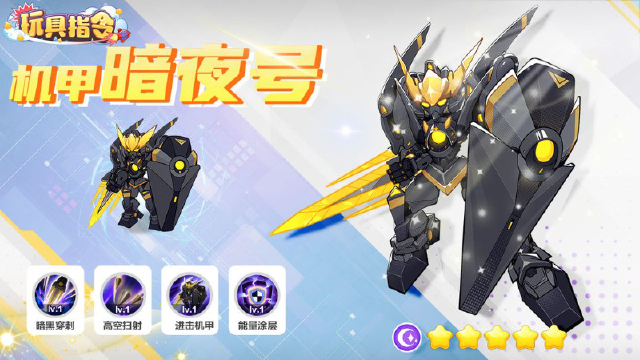 【玩具爆料】机甲暗夜号 暗黑战甲图片