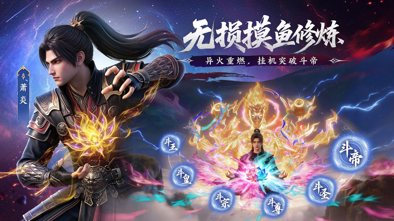 斗破苍穹图片