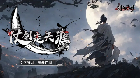 《剑御九州》11月29日正式首发