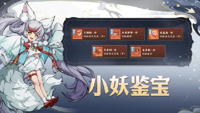 《封神幻想世界》什么样的装备称得上毕业级别？是正负敏捷三特朱雀腰带，还是80级法师顶级毕业伏羲扇？图片