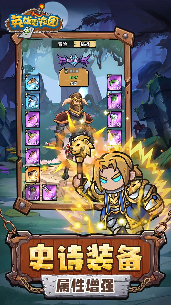 英雄冒险团图片