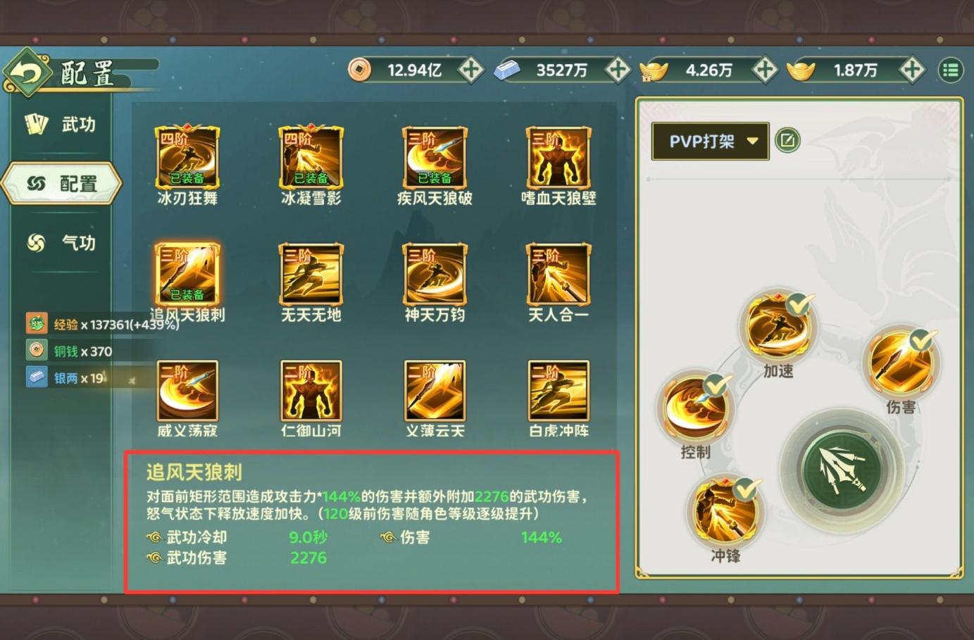 《热血江湖：归来》【攻略】枪客技改后技能推荐图片_7