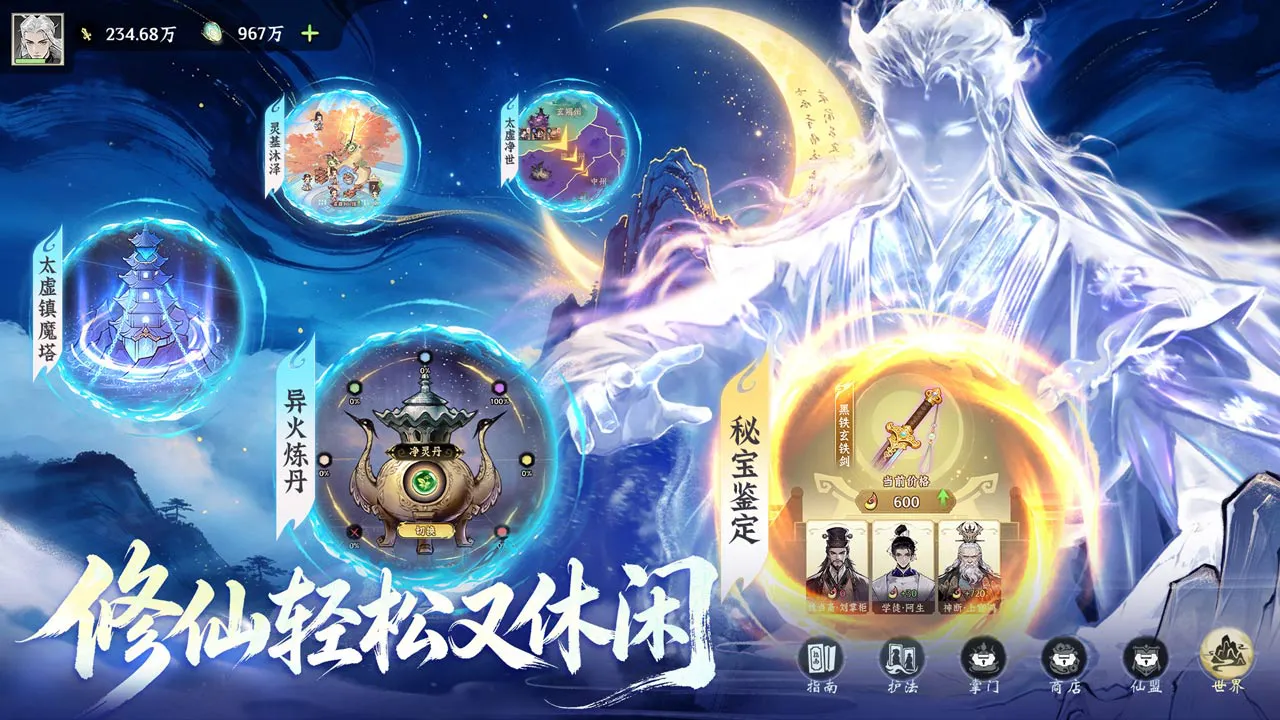 仙界大掌门图片
